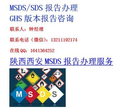 陕西西安MSDS报告办理服务
